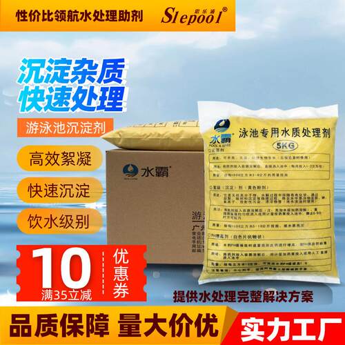 厂家泳池沉淀剂聚合氯化鋁pac聚合氯化铝泳池水处理絮凝剂