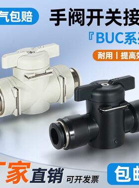 HVFF动气管快插水管接头BUC手拧阀门开 关BTC-46810121416mm可关