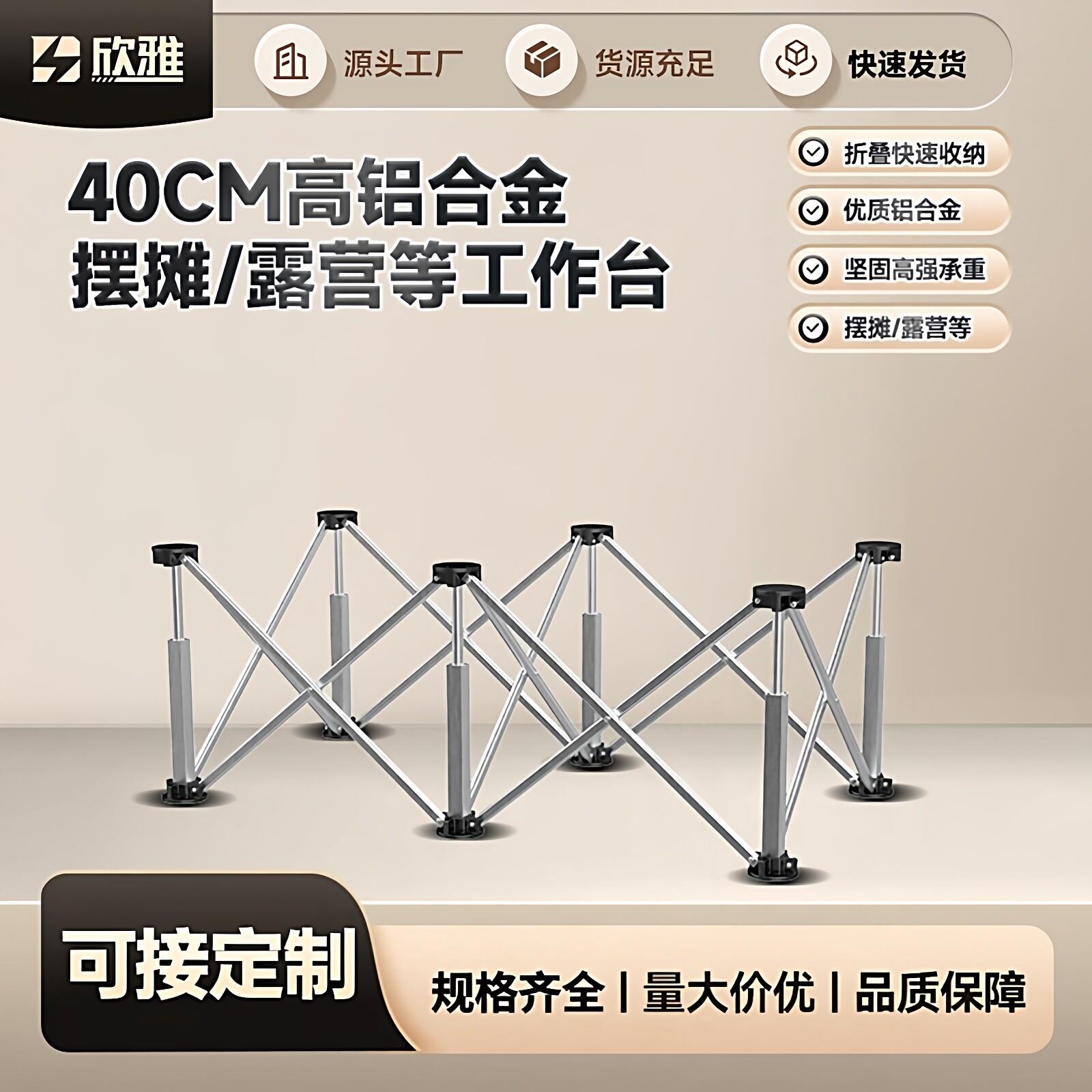 40矮蜘蛛腿工作台瓦工木工折叠脚架铝合金摆摊露营多功能伸缩支架