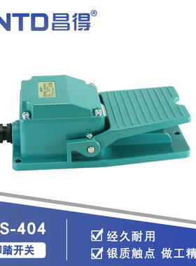 CNTD昌得电气脚踏开关脚踩踏板CFS-404 铝塑外壳2A2B自复位15A