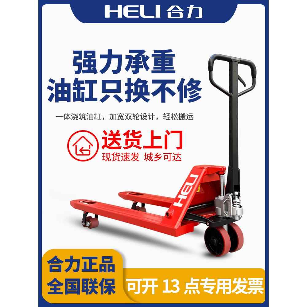 合力叉车手动牛液压叉车2/3/5吨叉加长小型叉车手推叉车