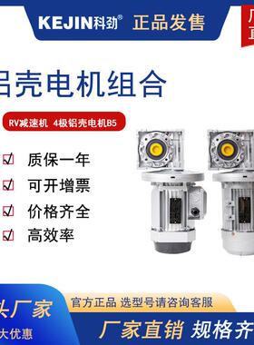 涡轮蜗杆电机减速机一体rv030rv040rv050rv063rv90rv110/130/150