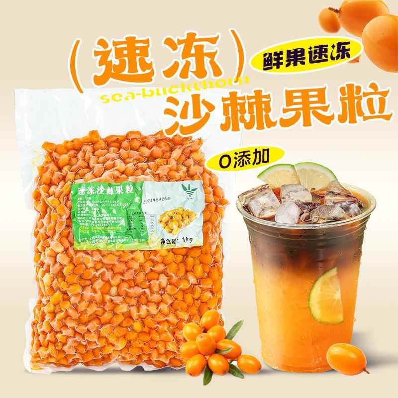 冷冻沙棘果粒2斤 鲜果速冻沙棘颗粒纯果正宗沙棘果新鲜可榨汁
