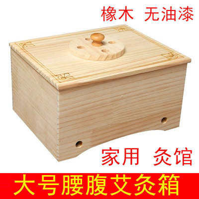 艾灸熏蒸盒子木制大号腰腹熏灸盒肩背部艾灸箱家用随身灸温灸器具