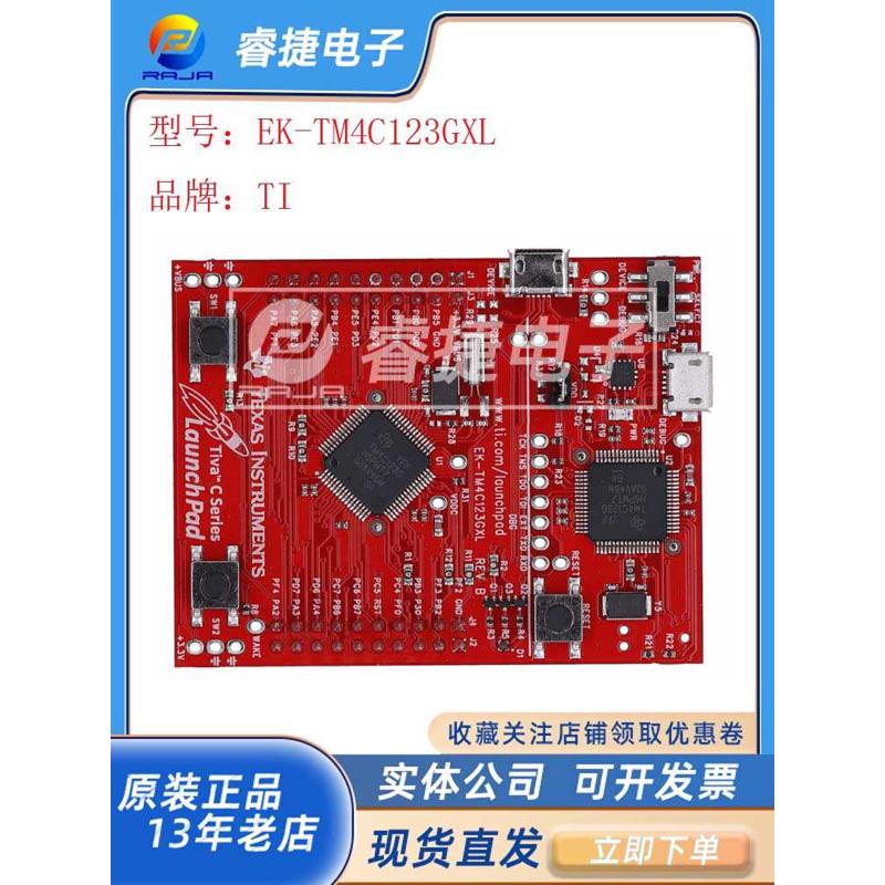 EK-TM4C123GXL LAUNCHPAD TM4C123G EVAL BRD开发板 评估板 原装
