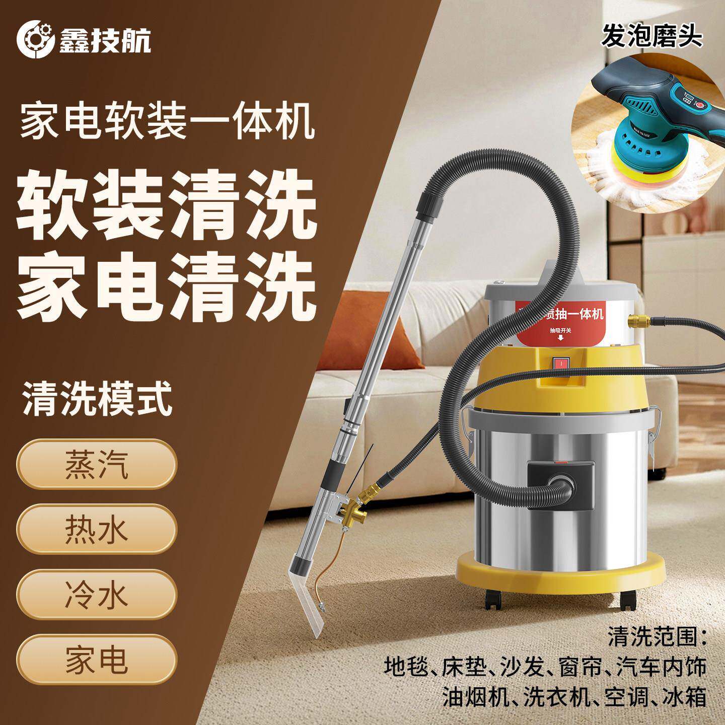 鑫技航家政软装布艺沙发座椅窗帘床垫高温蒸汽清洗机喷抽吸一体