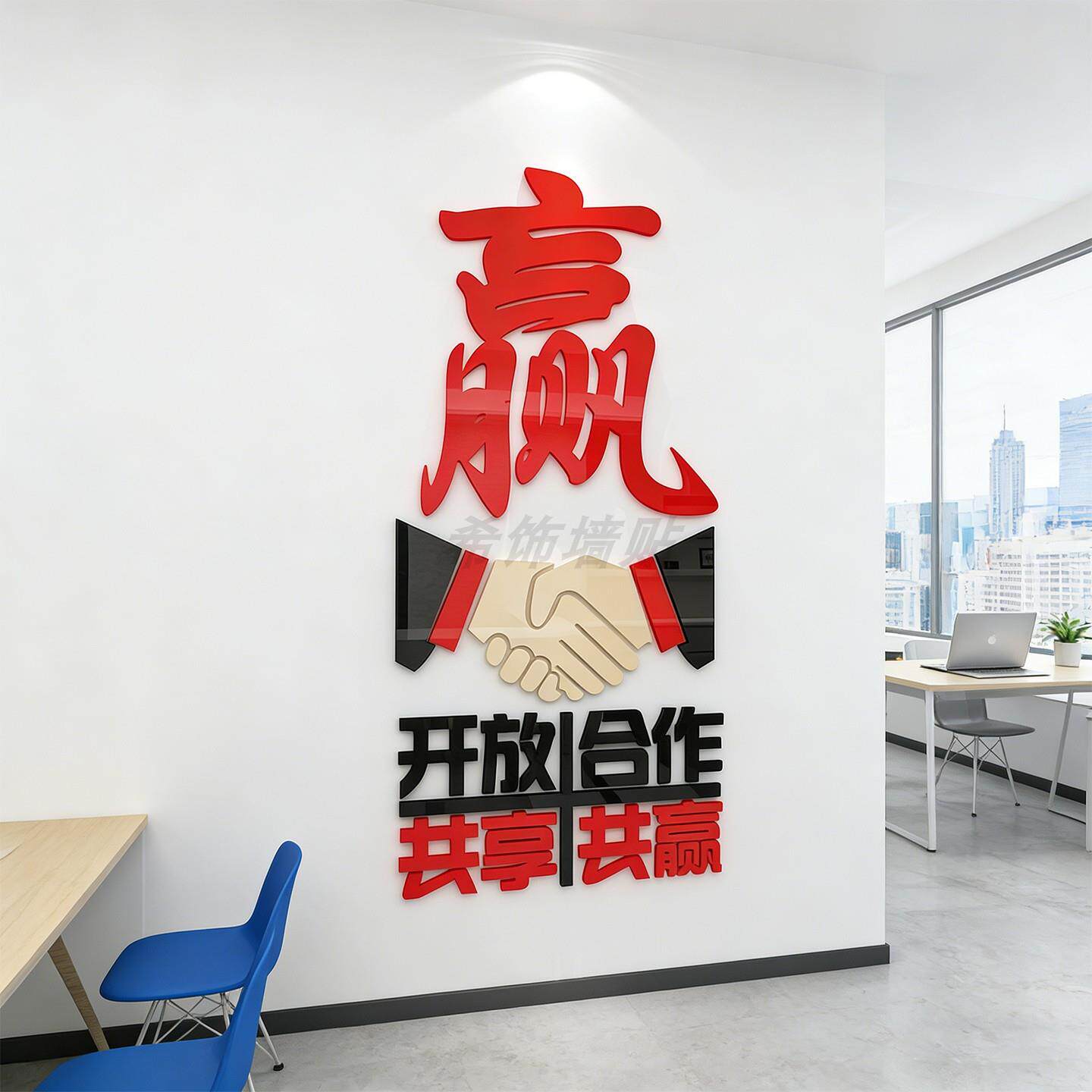 共赢墙面装饰布置会议办公室企业文化背景贴纸画公司励志激励标语