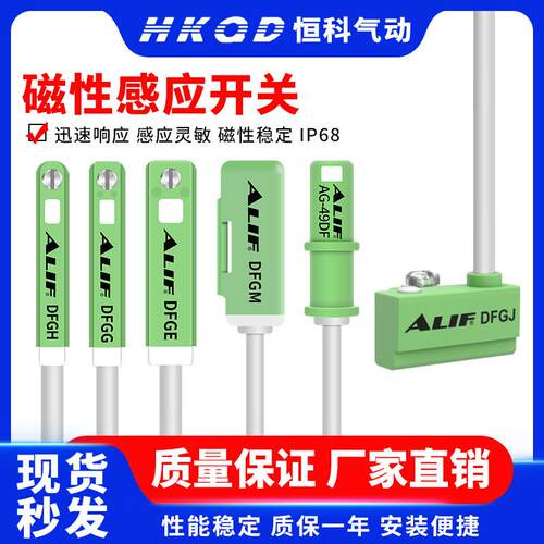 爱里富气缸磁性开关感应器DFGH DFGG DFGE DFGJ DFGM AG-49DF绑带