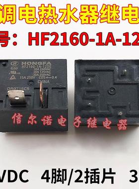 HONGFA HF2160-1A-12DE继电器MPQ4-S-112D-A空调电热水器JQX-15F