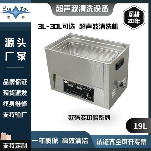 清洗设备+数码脱气眼镜首饰钟表清洁机超声波清洗机