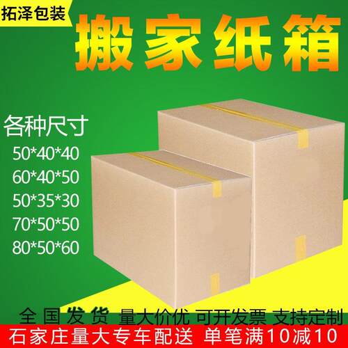 拉车反光杯 厂家三层五层特硬加厚大号搬家箱打包箱快递物流包装