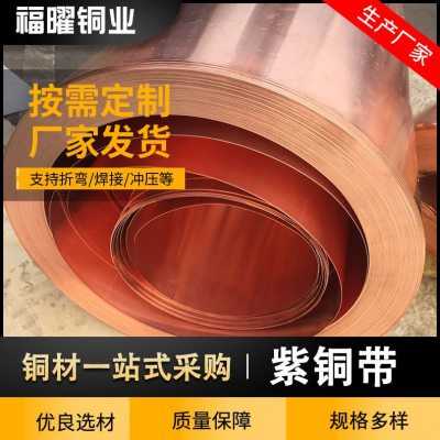 供应T2紫铜带铜片 C1100红铜带电缆纯铜带 散热器TU1紫铜箔紫铜带