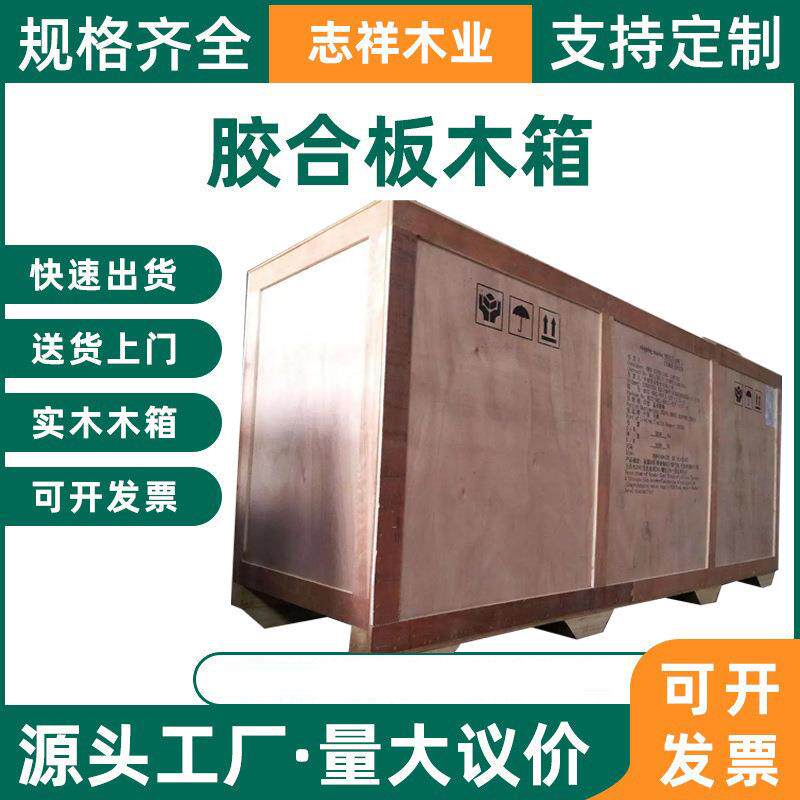 可拆卸机械包装箱子木箱厂家加工物流包装运输免熏蒸胶合板木箱