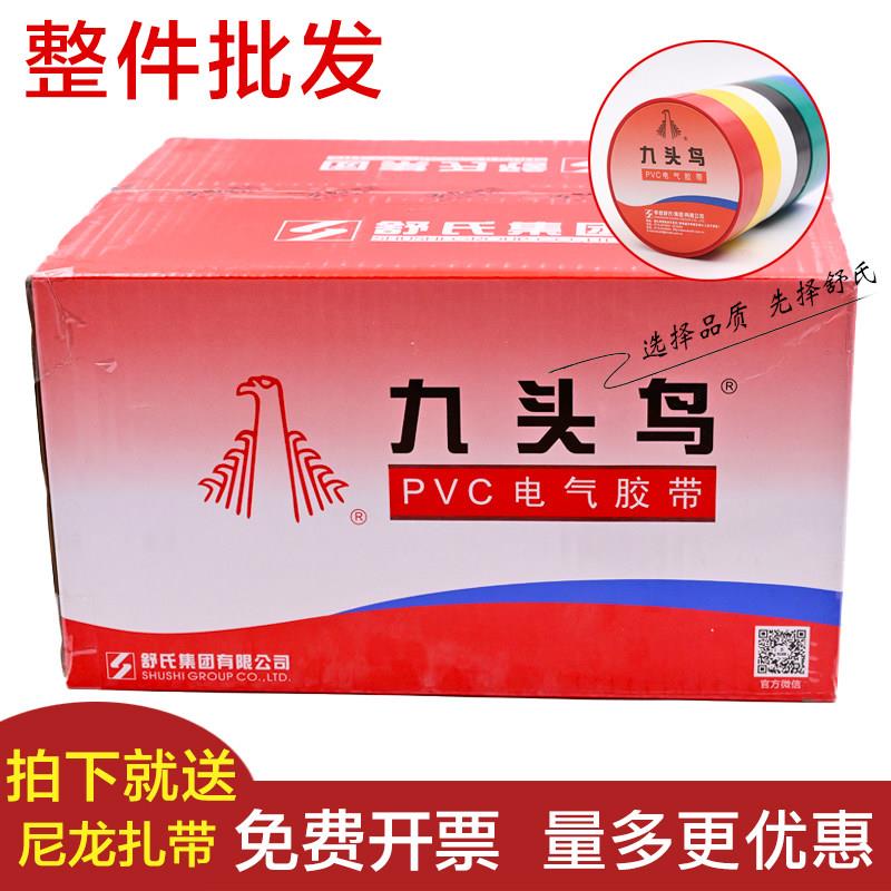 九头鸟电工电胶布pvc电气绝缘胶带防水白色黑色大卷电线加宽整箱