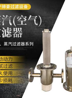 不锈钢蒸汽过滤器芯多芯空压机食品厂铁锈铁屑空气过滤超滤