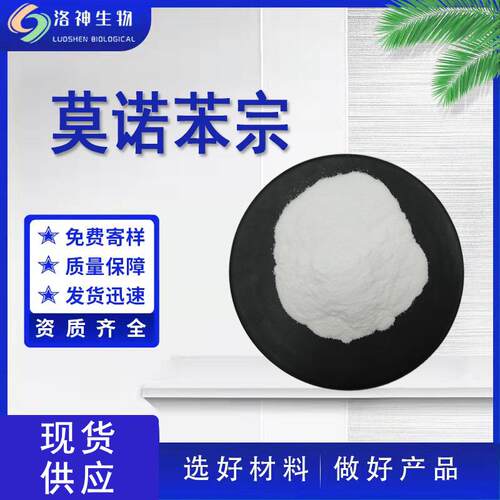 99%莫诺苯宗 化妆品级原料现货包邮4-苄氧基苯酚苄氧对酚莫诺苯宗