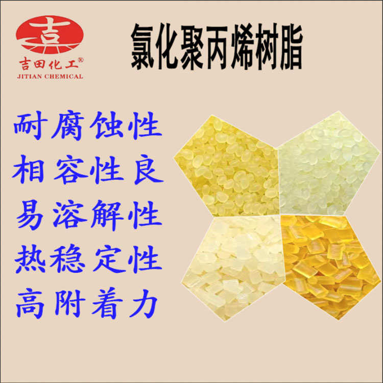 氯化聚丙烯树脂CPP印刷油墨塑编油墨胶粘用CPP树脂附着力好