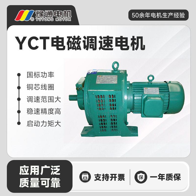 YCT电磁调速电动机0.55w-90w变频调速三相异步380V配套设备厂家