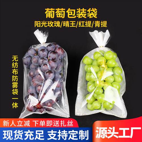 梯形无纺布葡萄包装袋双面透气阳光玫瑰红提保鲜袋水果包装三角袋