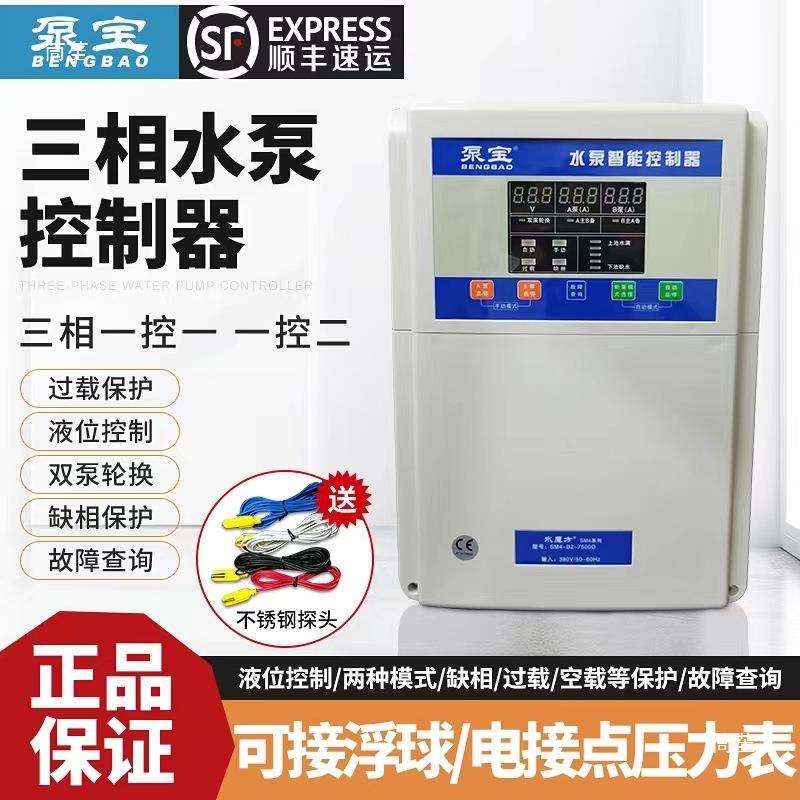 泵水控制器排污泵宝IVS电箱830v全自动泵控制开关液位压力控制箱
