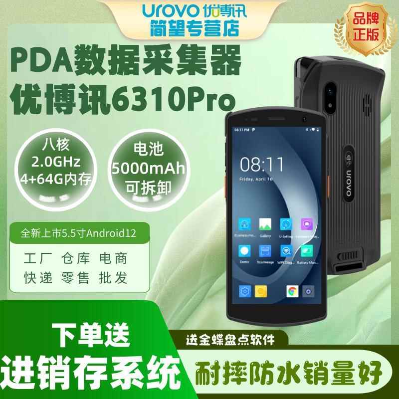优博讯手持数据终端数据采集器i6310pro全屏PDA扫瞄器盘点金蝶