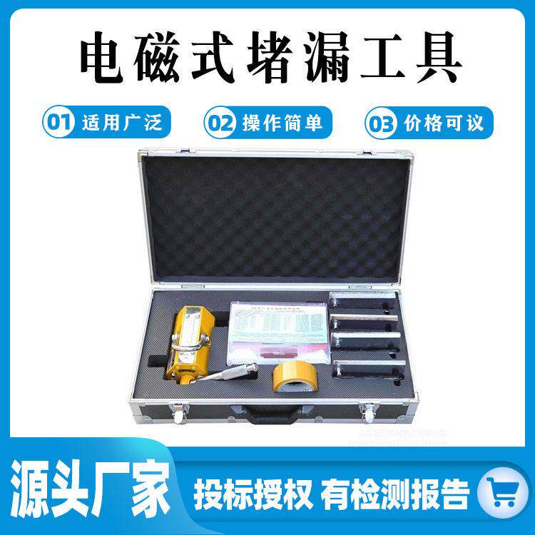 加油站泄漏无火花堵漏器材有磁金属电磁式堵漏胶压强磁堵漏工具