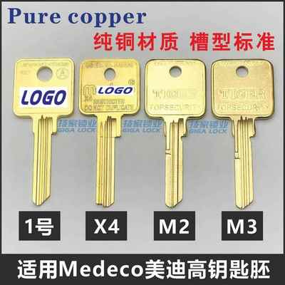 适用Medeco美迪高钥匙胚Medeca多槽角度齿PLC/feida进出口钥匙胚