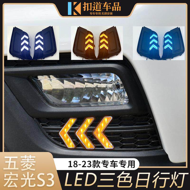 适用于欧诺S日行灯19-23款长安欧诺S改装LED日间行车灯流光转向