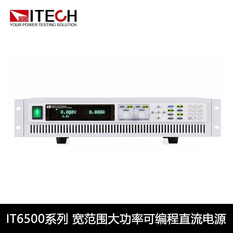 ITECH艾德克斯IT6500系列大功率宽范围可编程直流稳压电源IT6502D