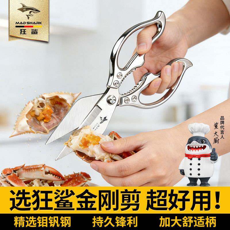 狂鲨厨房剪刀高硬度锋利家用强力鸡骨剪鸭骨头专用不锈钢食物剪子