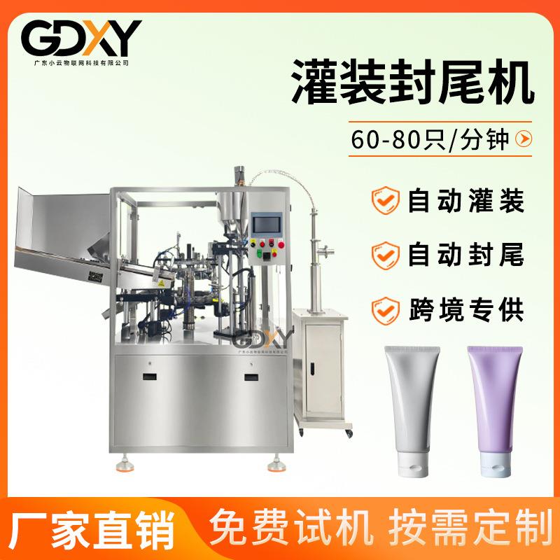 跨境全自动灌装封尾机化妆品洗面奶膏体软管灌装封口一体封尾机