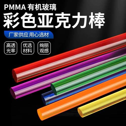 彩色透明亚克力棒实心圆柱定制有机玻璃棒直径导光墙柱手工DIY