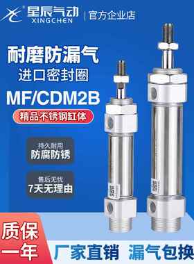 星辰气动不锈钢迷你气缸MF/CDM2B/20/32/40/25-15*50*75X100-400S