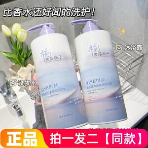 【800ml*两大瓶特价】正品琪瑟氨基酸控油香氛洗发水净澈沐浴露