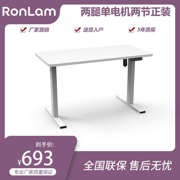 迈擎现货智能电动单电机两节升降桌办公桌电脑桌升降支架升降桌腿