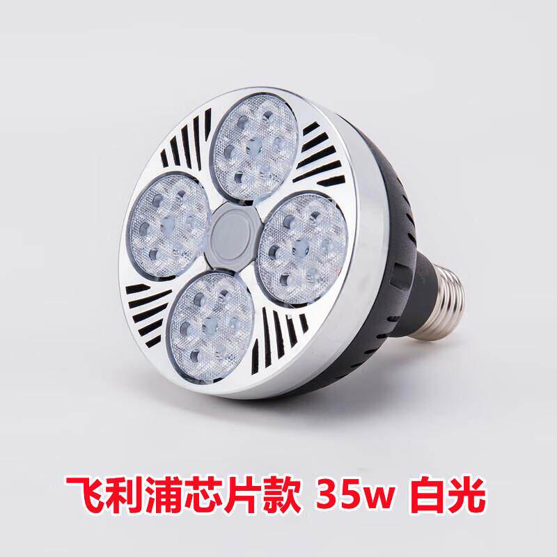 加达斯服装店铺LED射灯灯泡珠宝店par30轨道灯光源E27螺口市45w帕