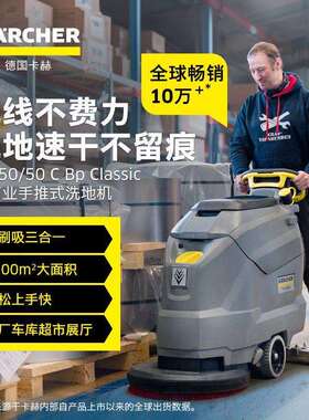 特惠卡赫商用工厂商超餐厅无线手推式洗地机BD50/50刷地擦洗机‌