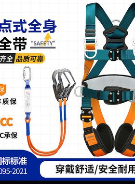 心梦达新国标五点式安全带高空全身防坠落工地高空作业快插安全绳