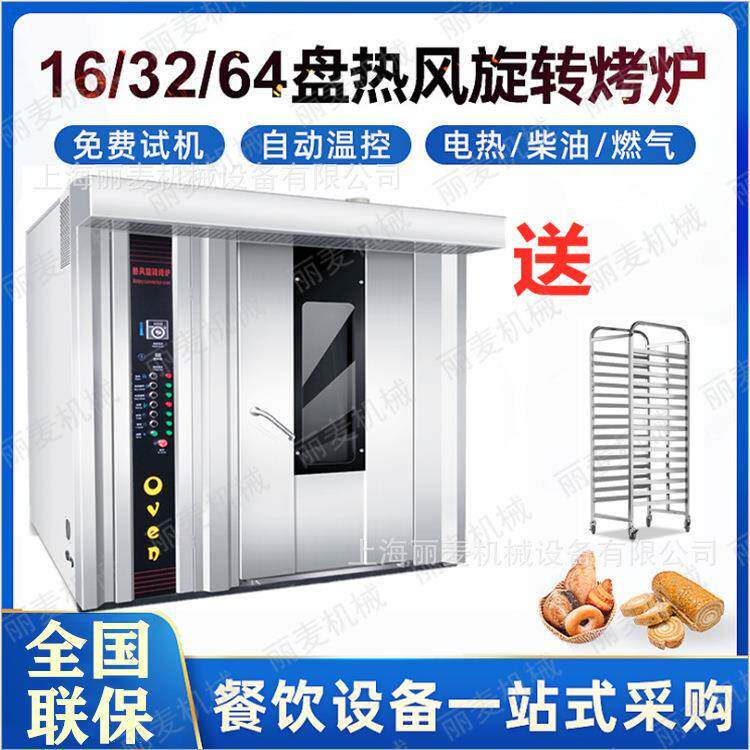 源头工厂32盘热风旋转烤炉舒芙蕾/月饼/黄油年糕烤箱多功能烤箱