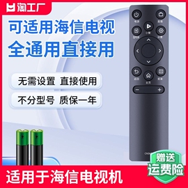 适用于海信液晶电视机遥控器万能全通用cn3a753v753a173a69等