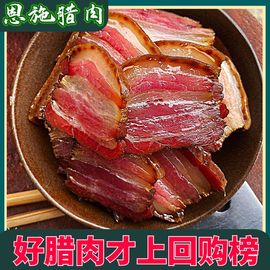 湖北恩施特产农家自制烟熏腊肉，猪脚湖南湘西贵州香肠四川正宗五花