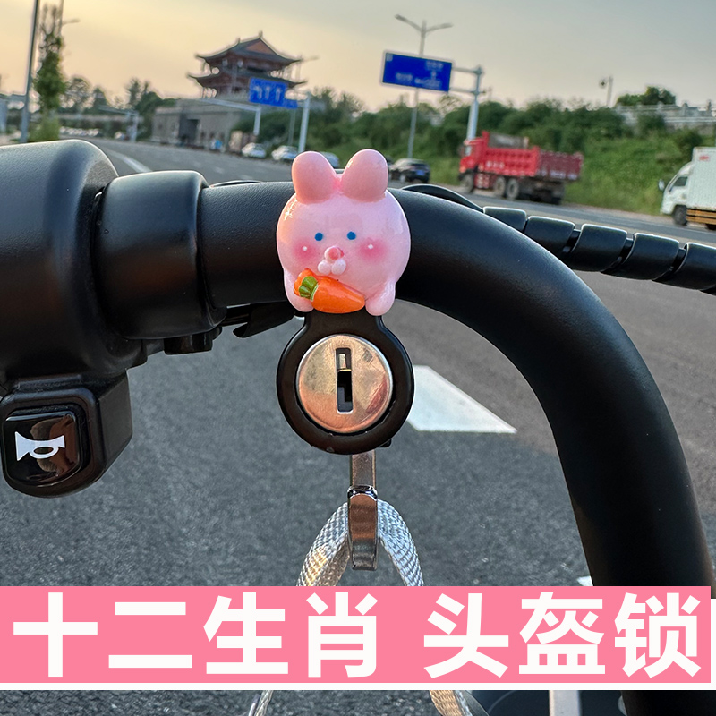 电动摩托车头盔锁卡通前置挂钩防盗锁通用帽子锁可爱防偷安全锁女