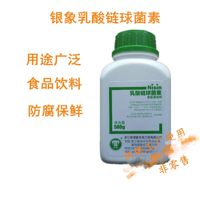 银象乳酸链球菌素食品级食品添加剂乳酸链球菌肉海鲜绿色防腐保鲜