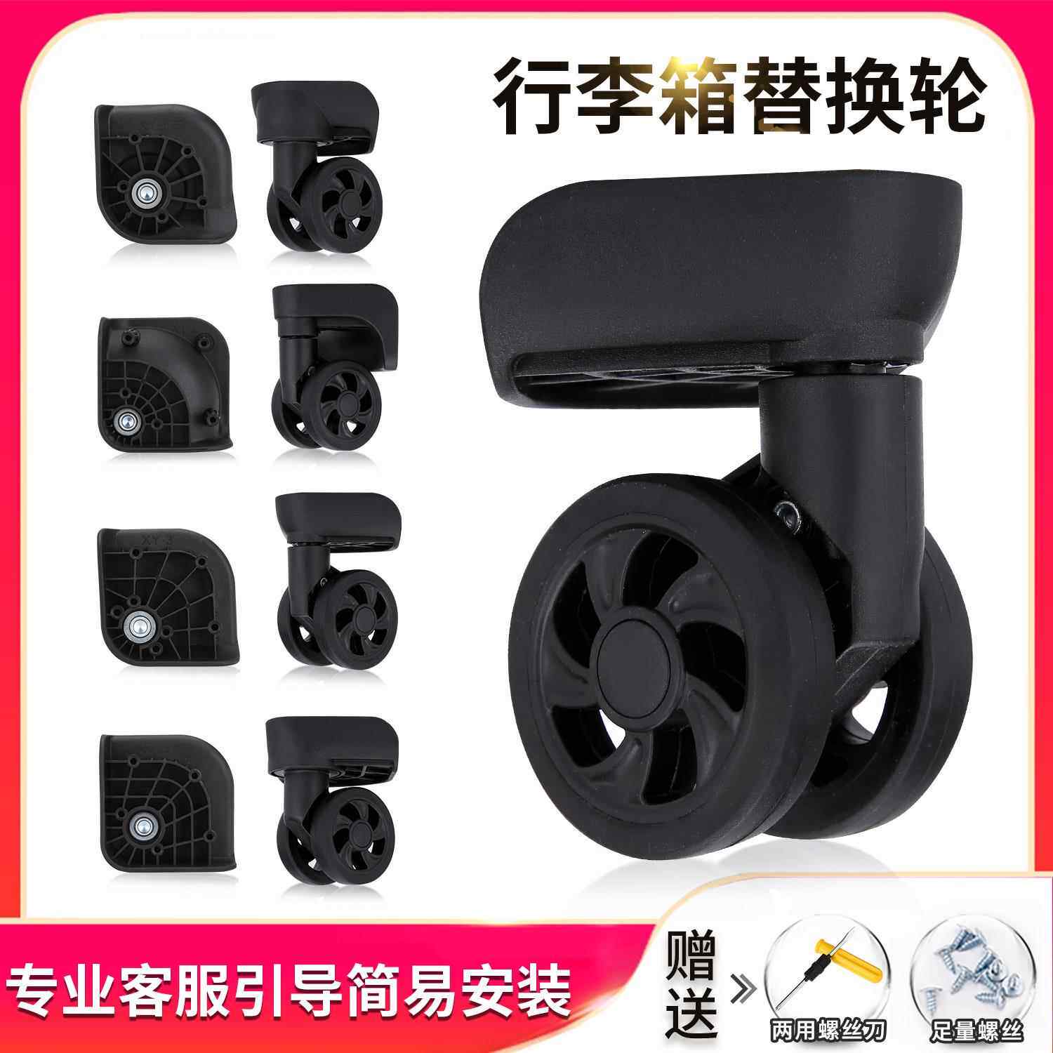 行李箱轮子替换万向轮配件耐磨皮旅行拉杆密码箱维修轱辘静音滑轮