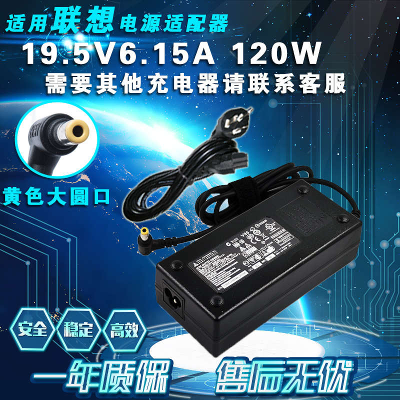 适用联想一体机电脑B300 B305 C305电源适配器19.5V6.15A充电器