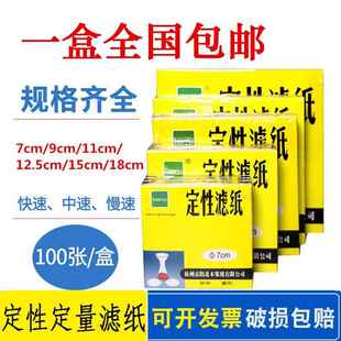 定量滤纸 12.5 15cm快慢中速圆形实验室机油滤纸 定性滤纸