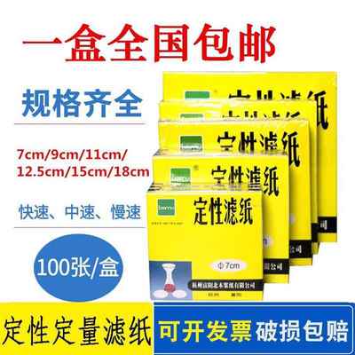 定性滤纸 定量滤纸 7/9/11/12.5/15cm快慢中速圆形实验室机油滤纸