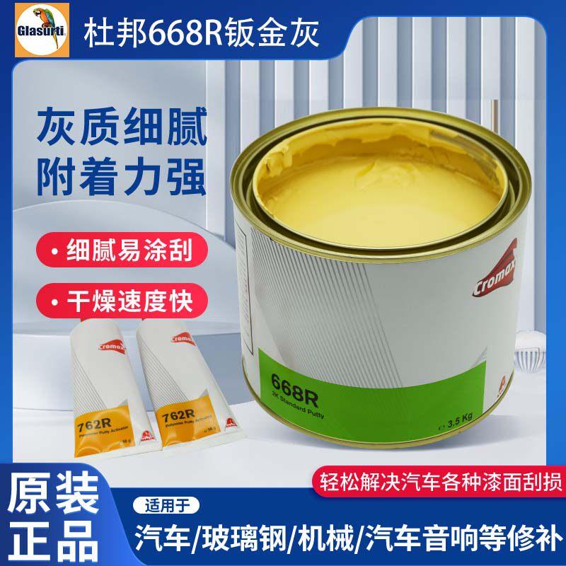 杜邦668R汽车原子灰耐高温抗裂补土艾仕得钣金灰快干型补坑材料