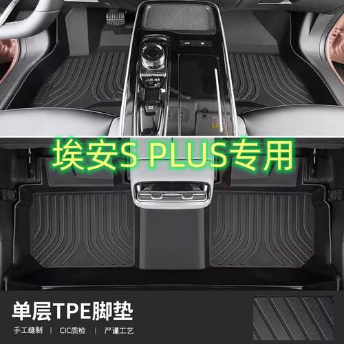 广汽埃安s plus脚垫专用全包围TPE脚垫 魅580丝圈垫子汽车内饰