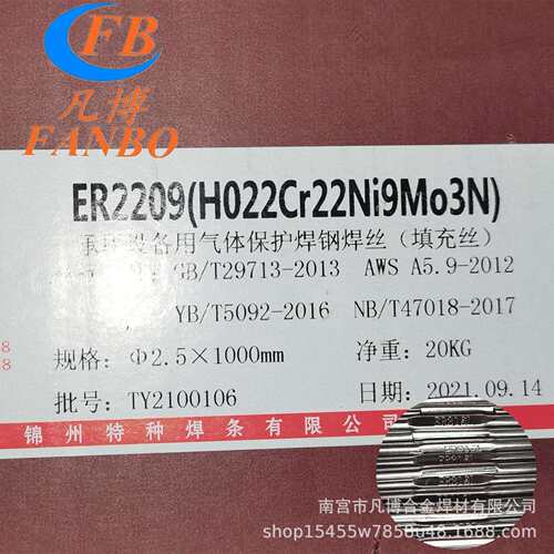 厂家供应不锈钢双相钢氩弧焊丝ER2209(H022CR22NI9MO3N不锈钢焊丝